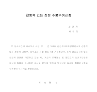 집행문수통부여신청서 (공증인부여) 집행문수통부여신청서 (공증인부여)